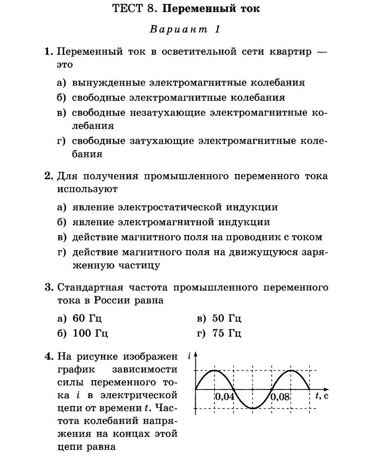 Физика тесты 11 класс сычев ответы 1 часть скачать бесплатно